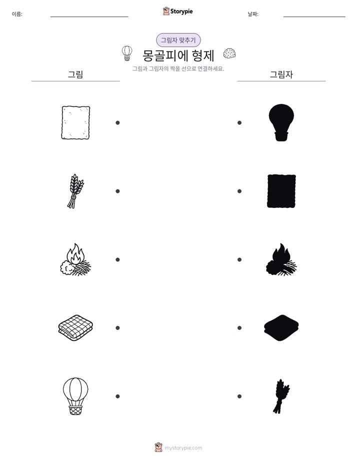 그림자 맞추기