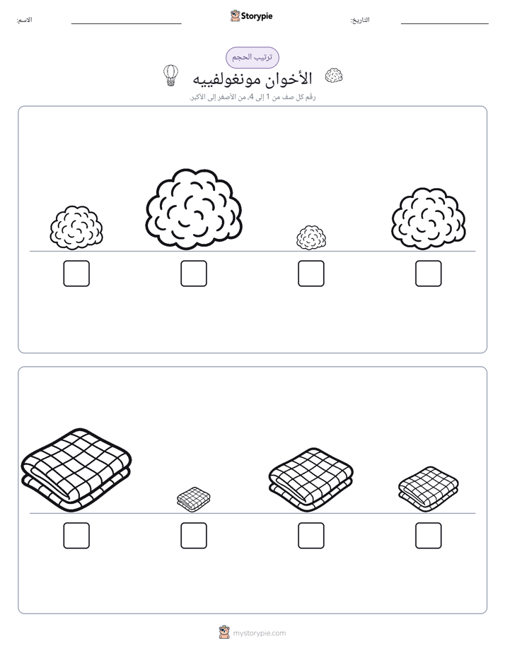 ترتيب الحجم