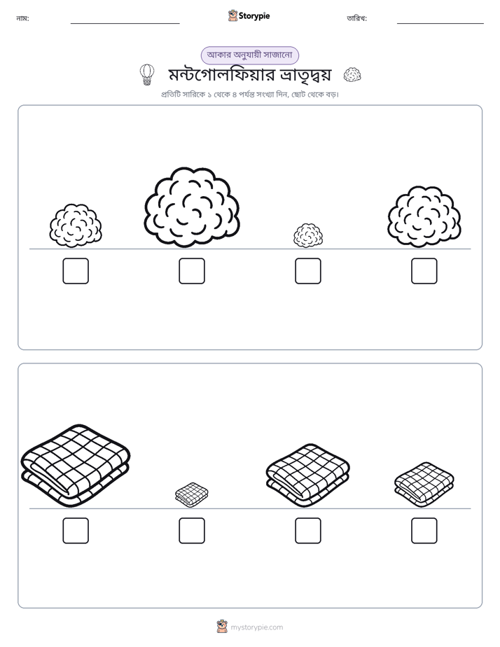 আকারের ক্রম