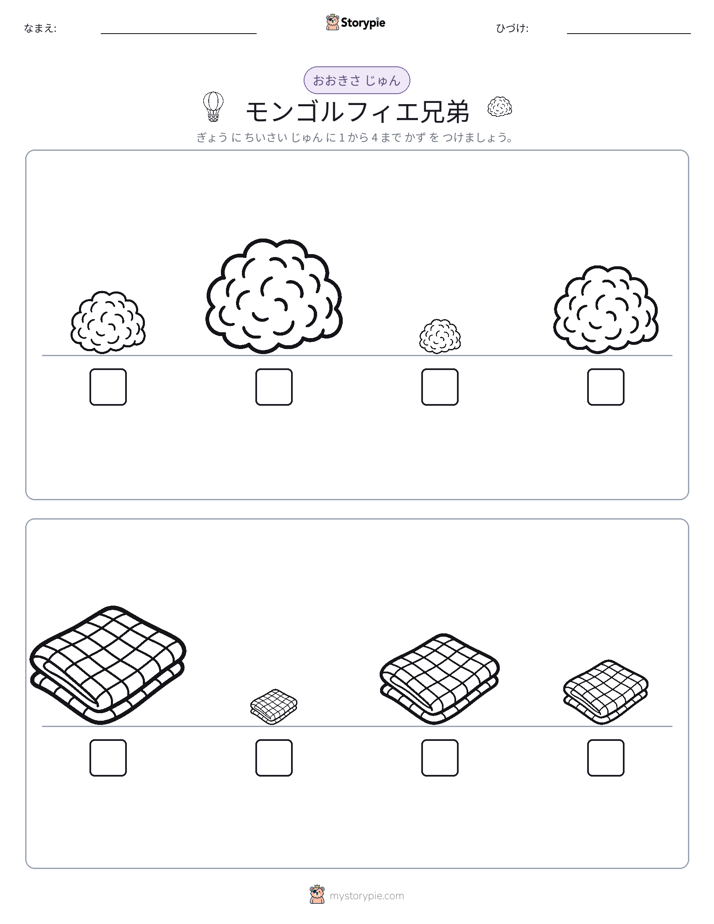 サイズ順