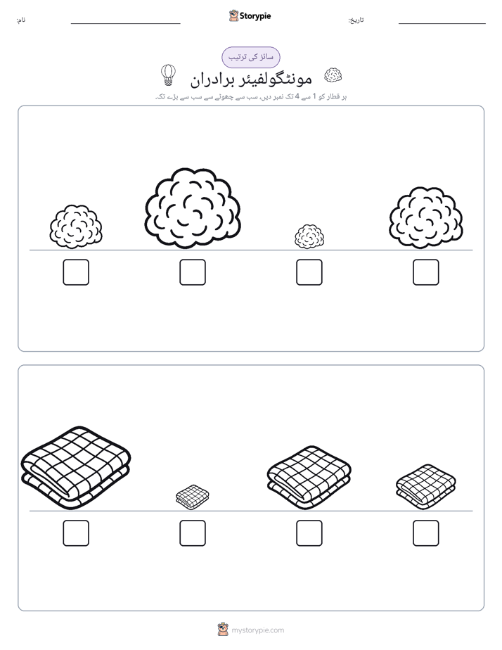 سائز کی ترتیب