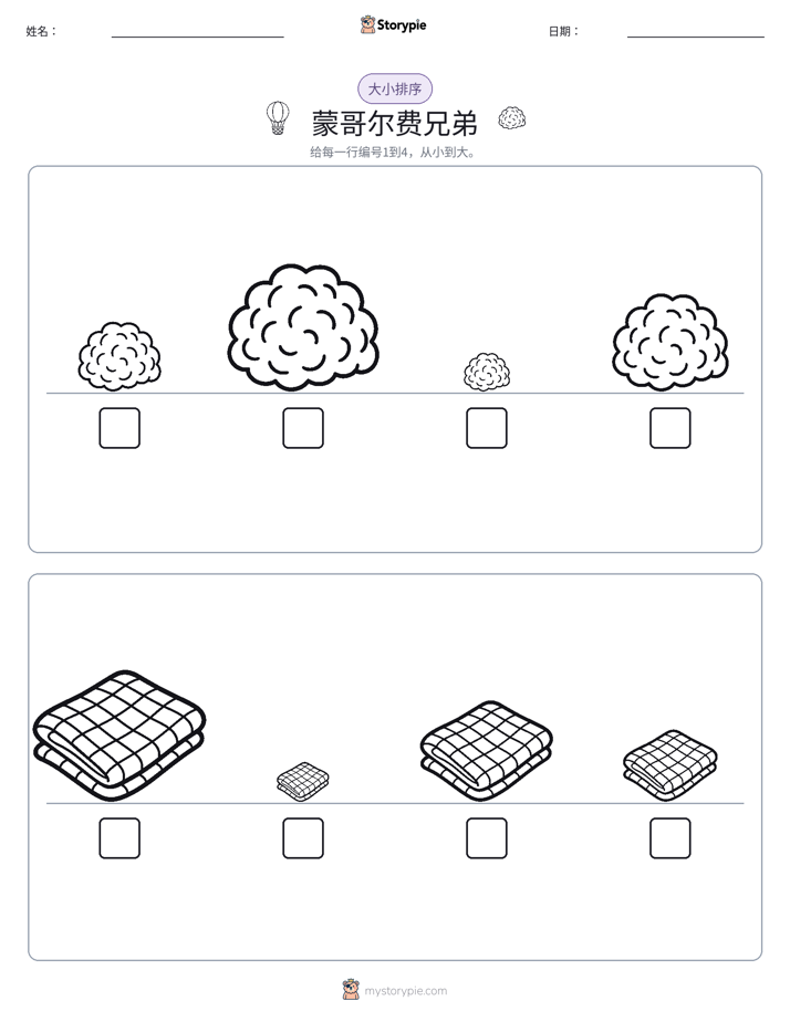 大小排序