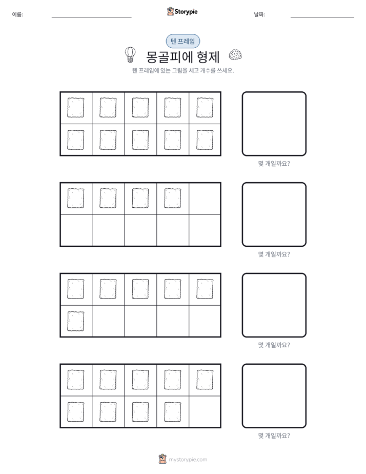 텐 프레임