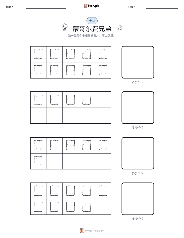 十框