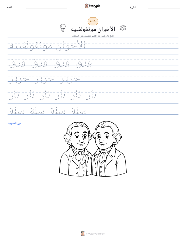 تمرين الكتابة