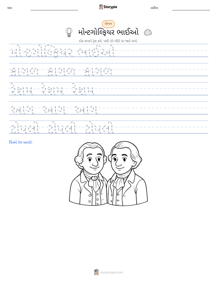 લખાણ પ્રેક્ટિસ