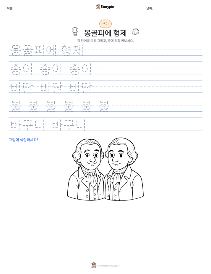 쓰기 연습