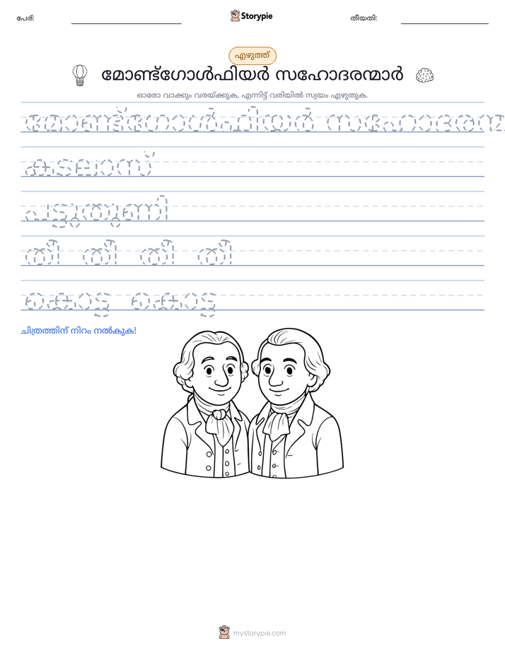 എഴുത്ത് പരിശീലനം