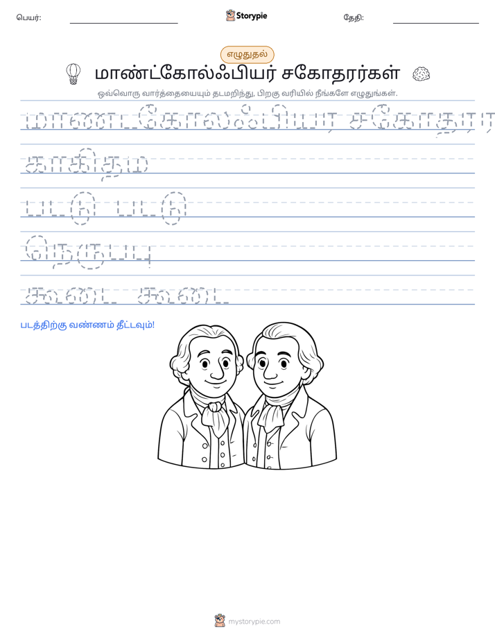 எழுத்து பயிற்சி
