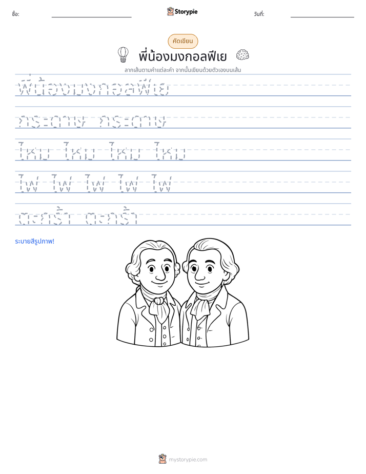 การฝึกเขียน
