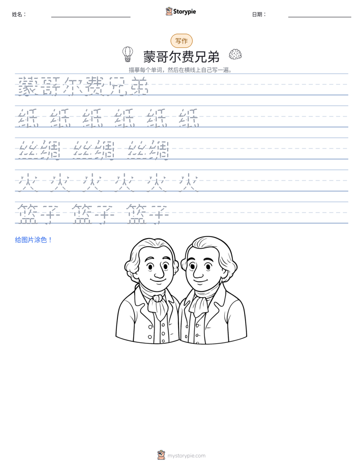 写作练习
