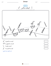 معاينة ورقة العمل القابلة للطباعة أدولف ساكس