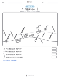 아돌프 삭스 인쇄 가능한 워크시트 미리보기