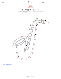 아돌프 삭스 인쇄 가능한 워크시트 미리보기