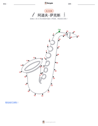 阿道夫·萨克斯 可打印工作表预览