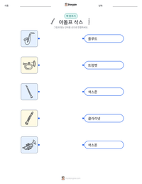 아돌프 삭스 인쇄 가능한 워크시트 미리보기