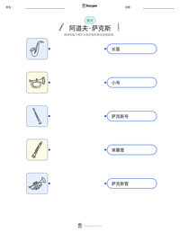 阿道夫·萨克斯 可打印工作表预览