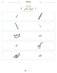 معاينة ورقة العمل القابلة للطباعة أدولف ساكس