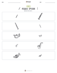 阿道夫·萨克斯 可打印工作表预览