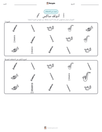 معاينة ورقة العمل القابلة للطباعة أدولف ساكس