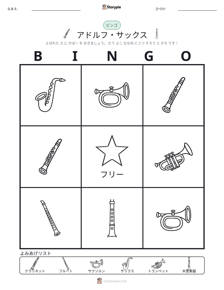 ピクチャービンゴ