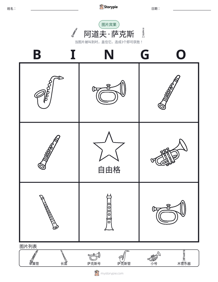 图片宾果