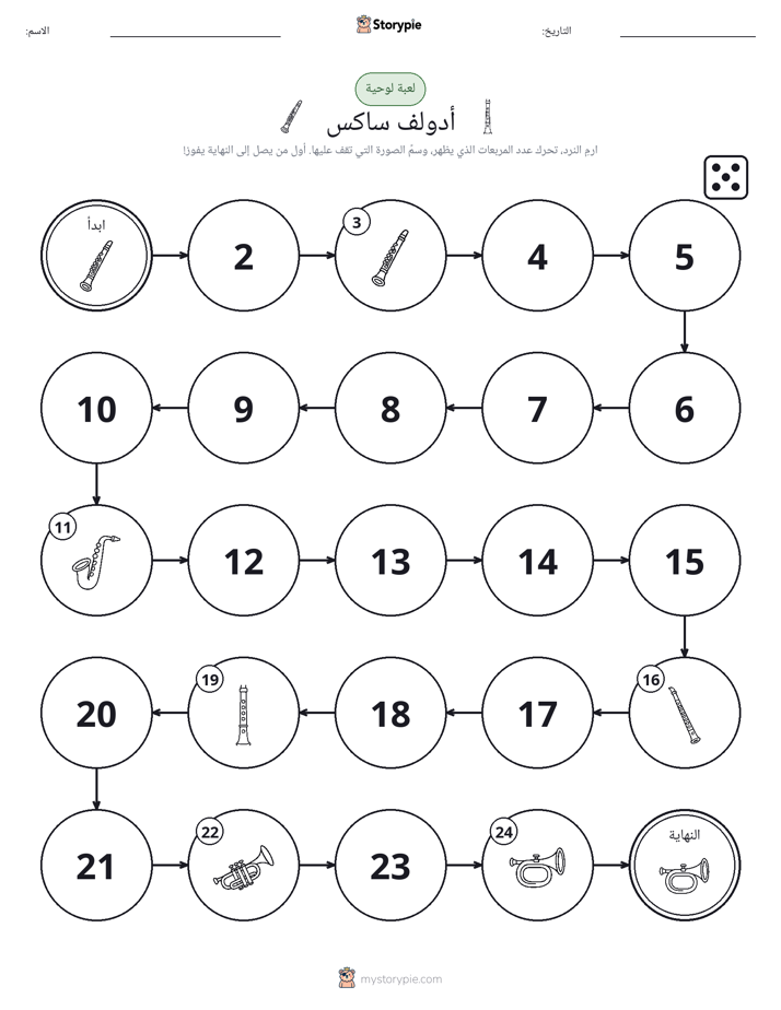 لعبة لف و تحرك