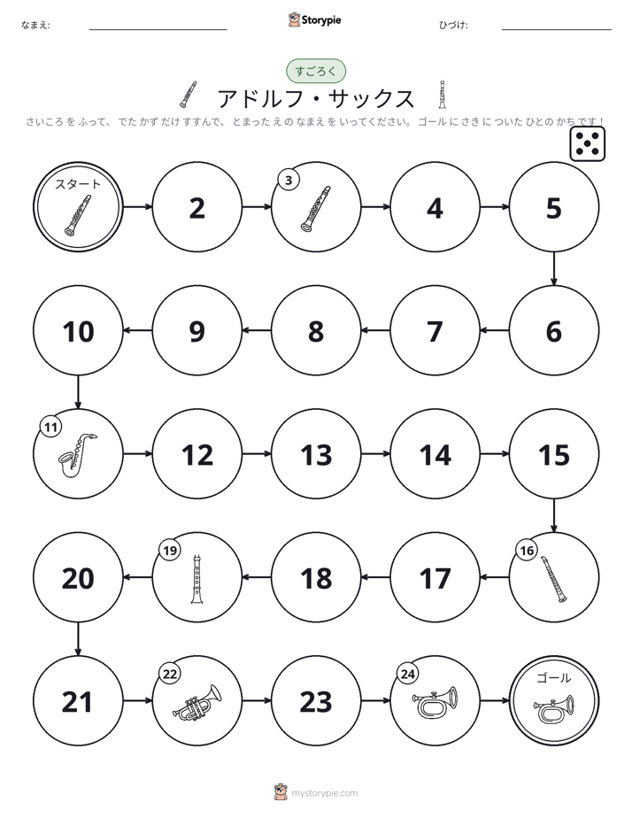 ロール＆ムーブゲーム