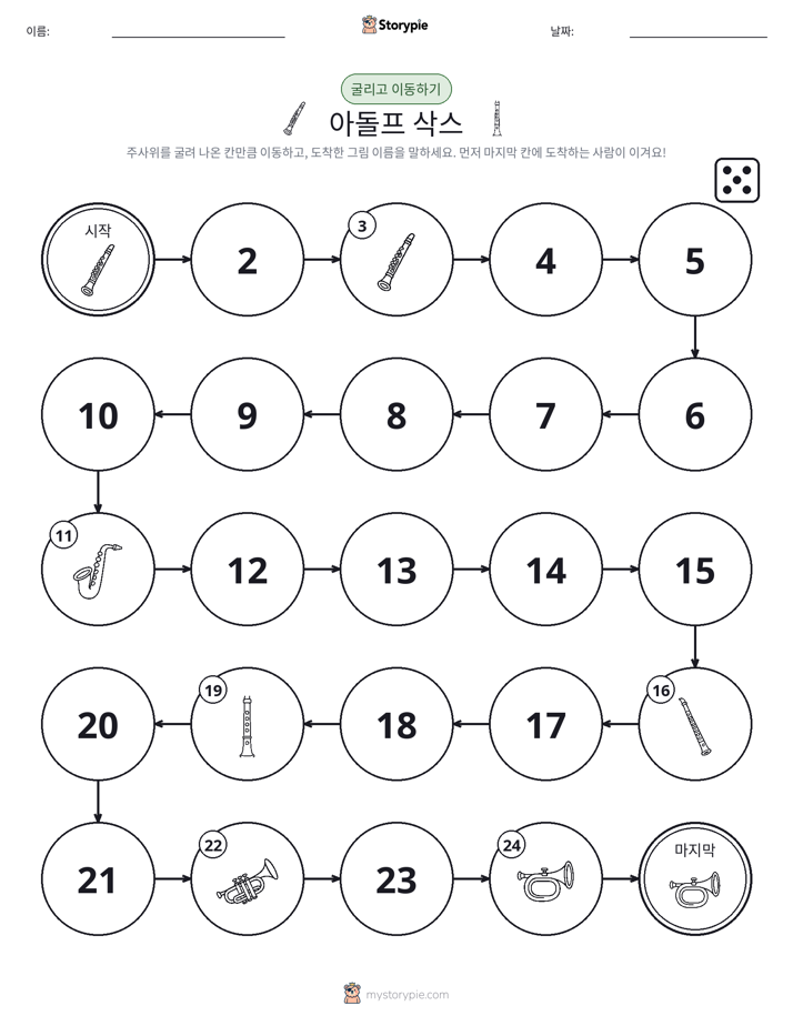 주사위 굴리고 이동하기 게임