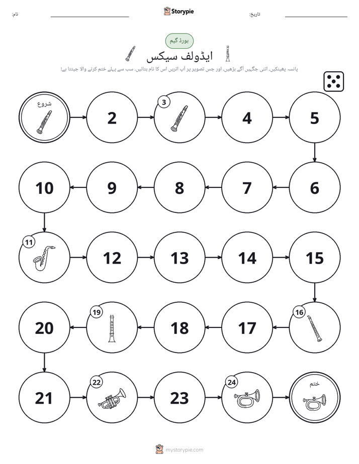 رول اور منتقل کریں کھیل