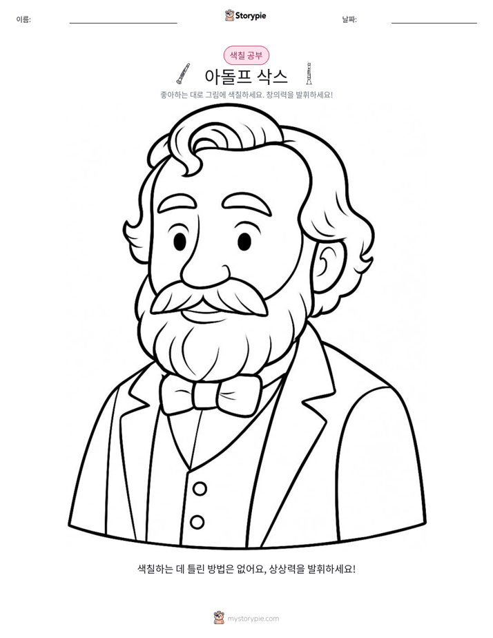 색칠하기 페이지