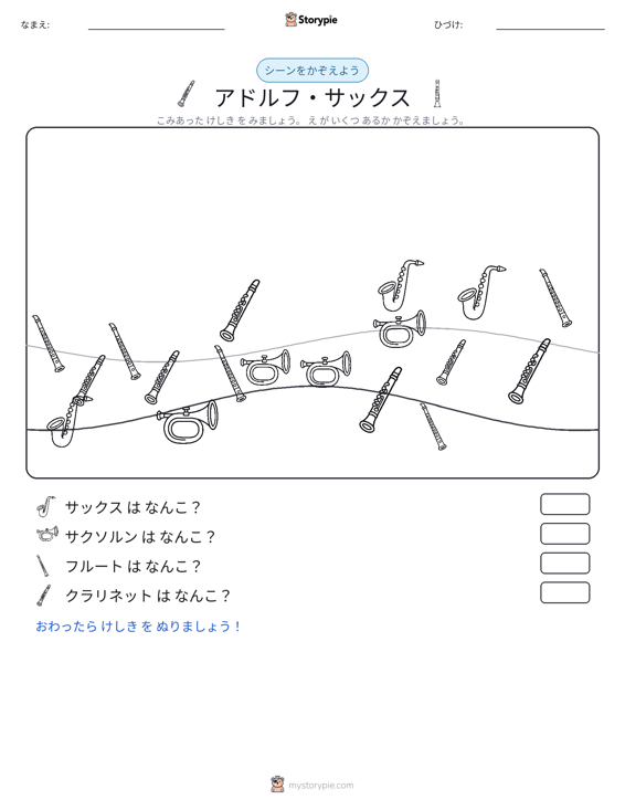 カウントシーン