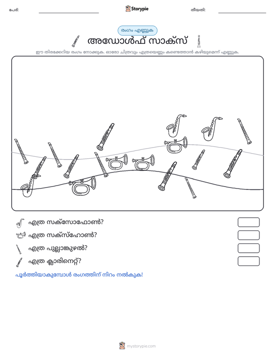 എണ്ണുന്ന ദൃശ്യങ്ങൾ