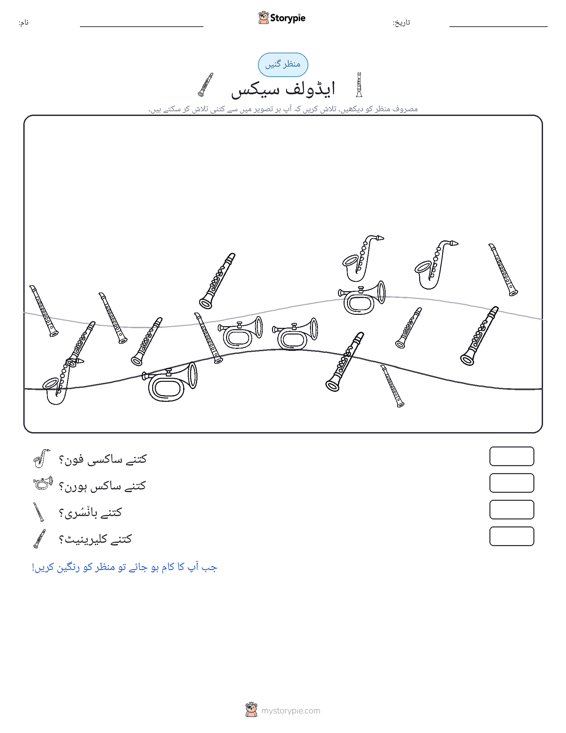 گنتی کا منظر