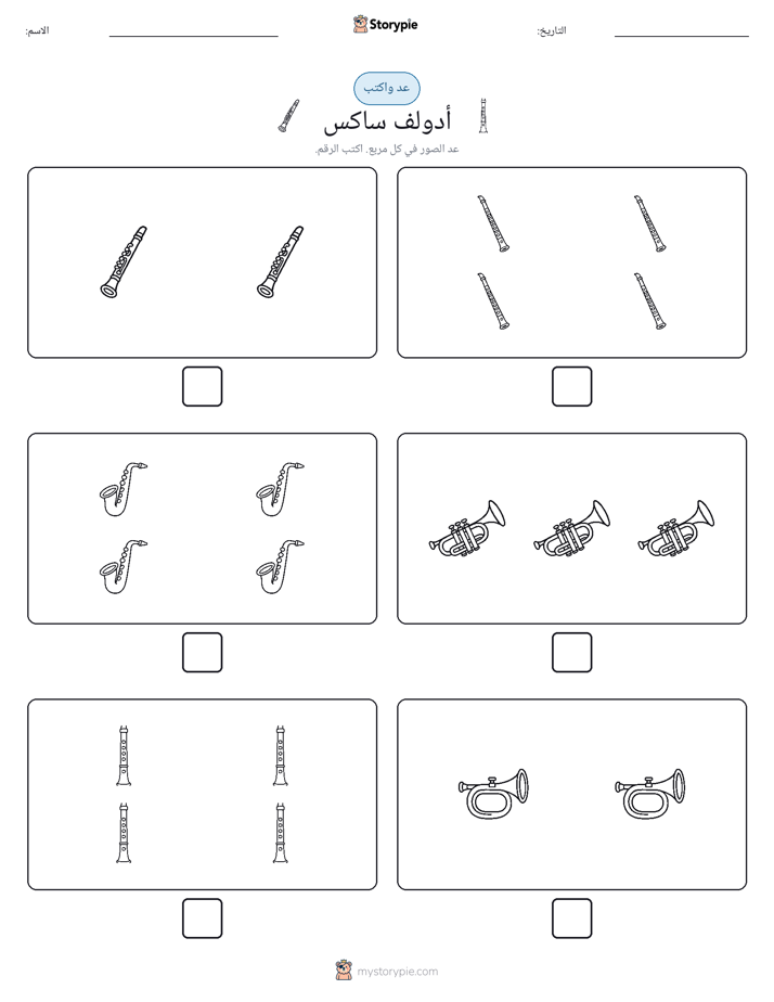 عد و اكتب