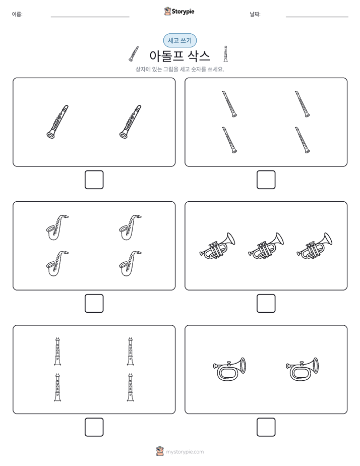 세고 쓰기