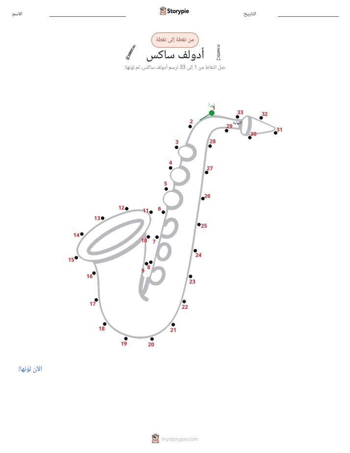 نقطة إلى نقطة