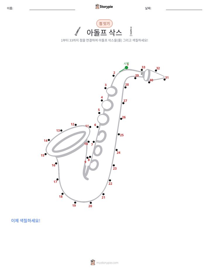 점 연결하기