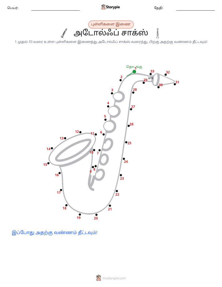 முத்து இணைப்பு