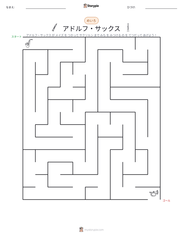 迷路
