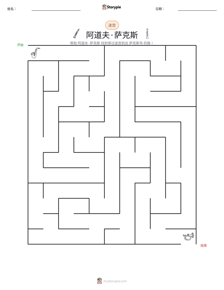迷宫