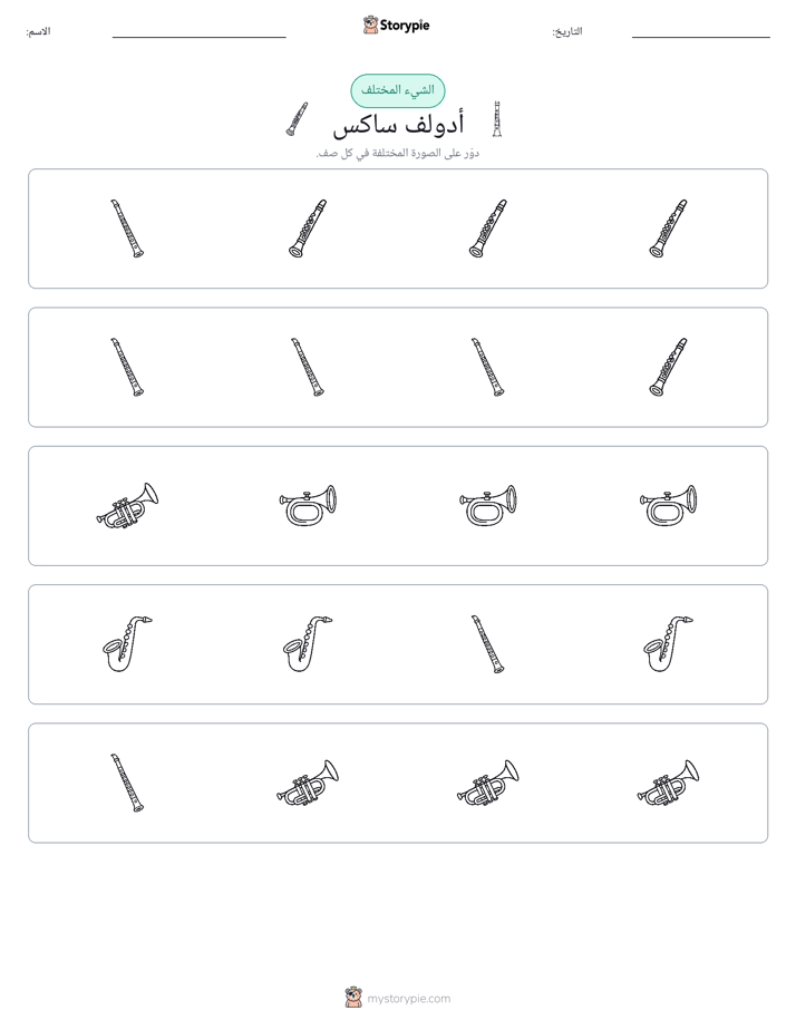 الغريب