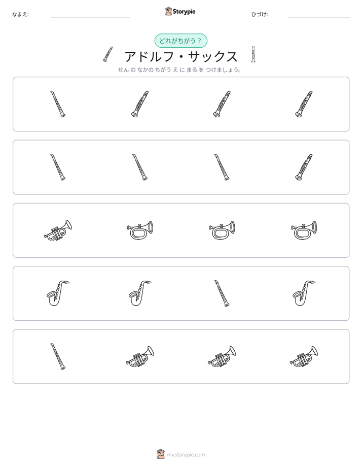 異なるものを見つけよう
