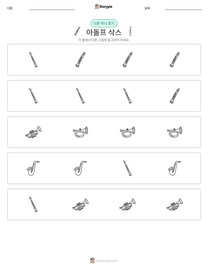 이상한 것 찾기