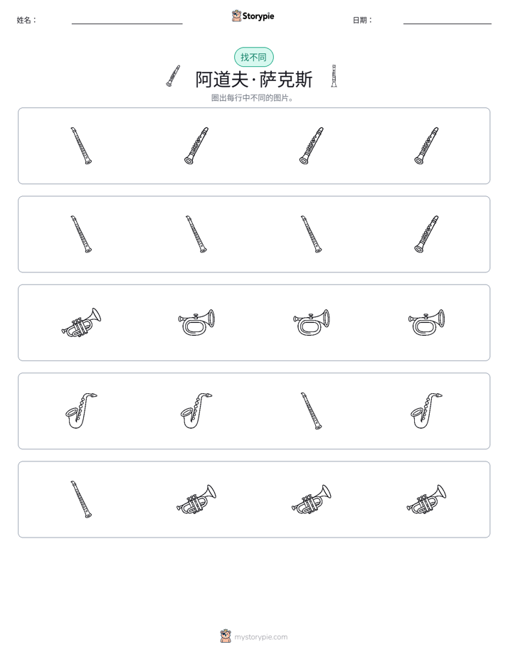 找不同