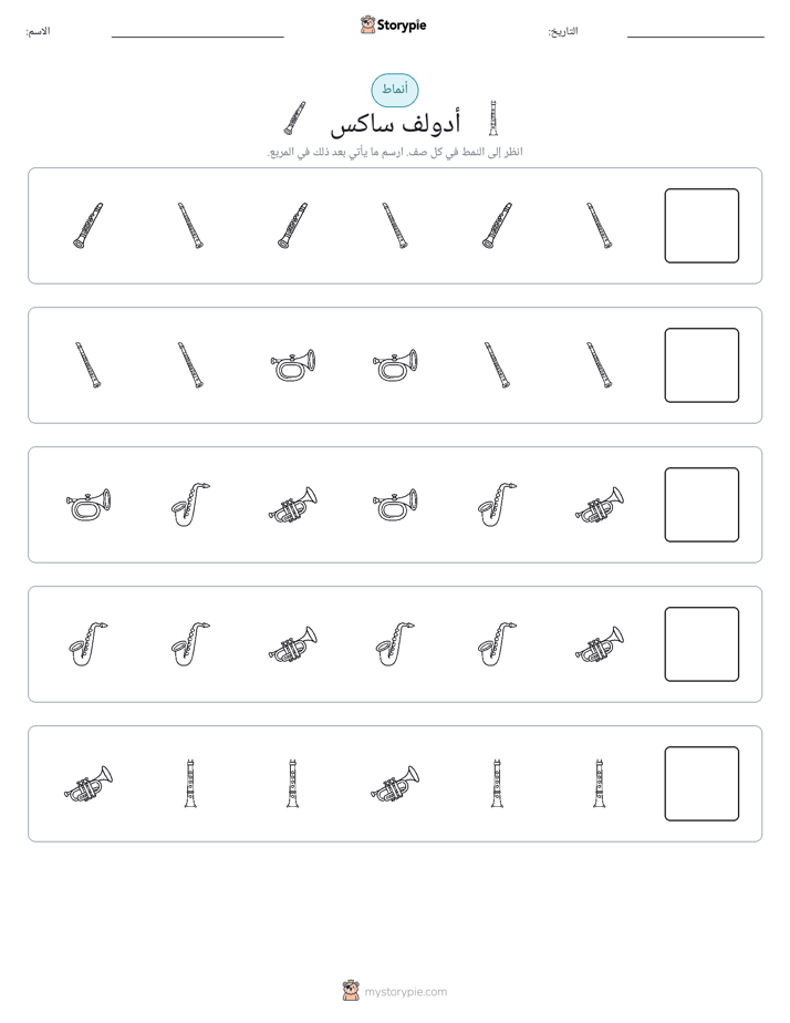 أنماط