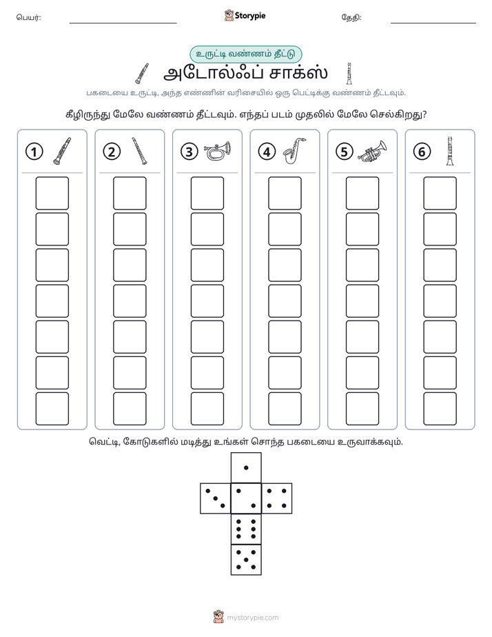 ரோல் & நிறம்