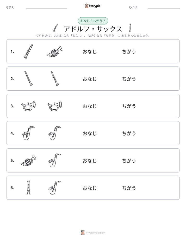 同じか違うか