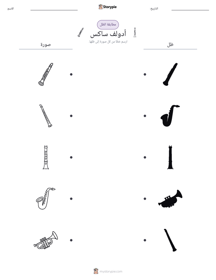 مطابقة الظل