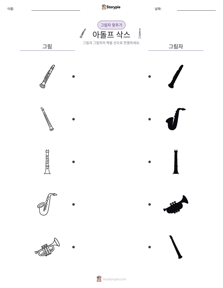 그림자 맞추기